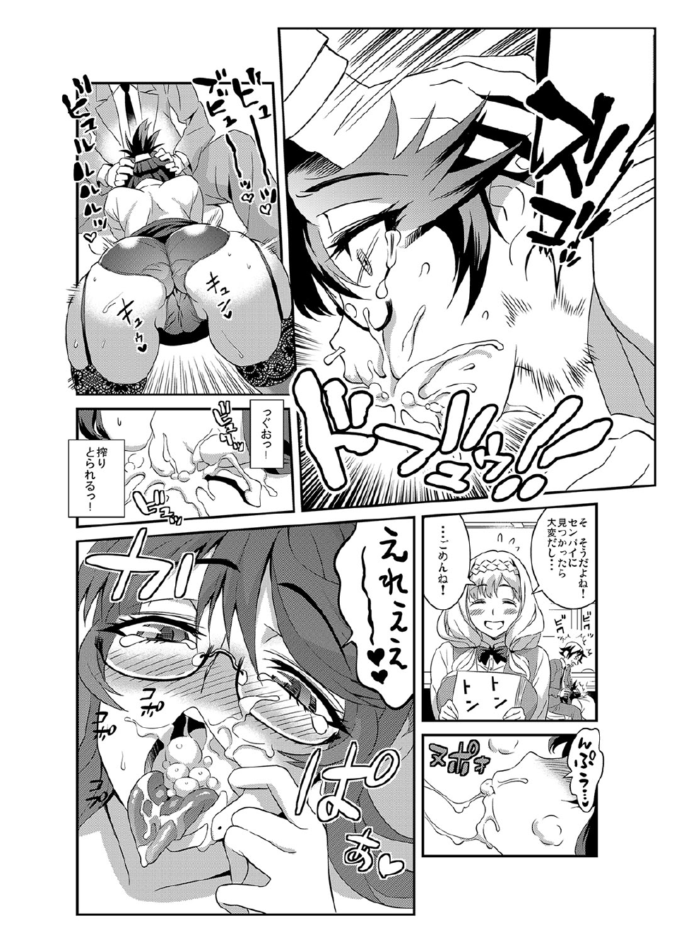 [ぐっさん] 絶対服従★3分カノジョ～世界中の女の股を開くただ1つのアプリ～ [DL版]