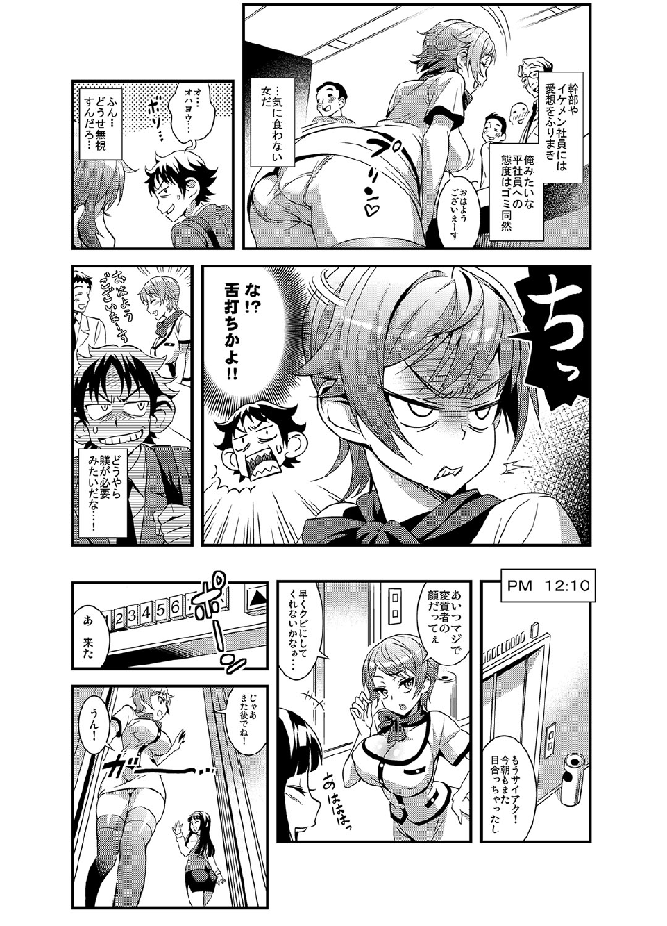 [ぐっさん] 絶対服従★3分カノジョ～世界中の女の股を開くただ1つのアプリ～ [DL版]