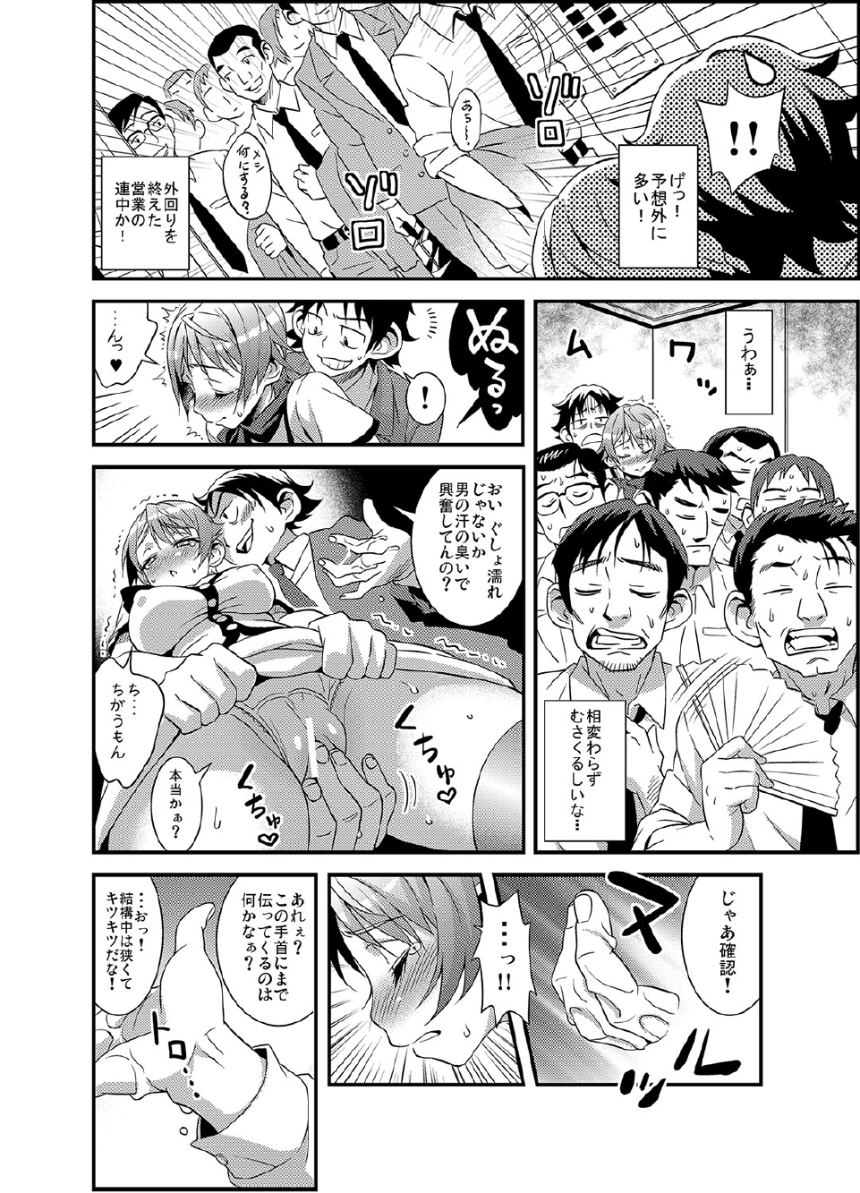 [ぐっさん] 絶対服従★3分カノジョ～世界中の女の股を開くただ1つのアプリ～ [DL版]