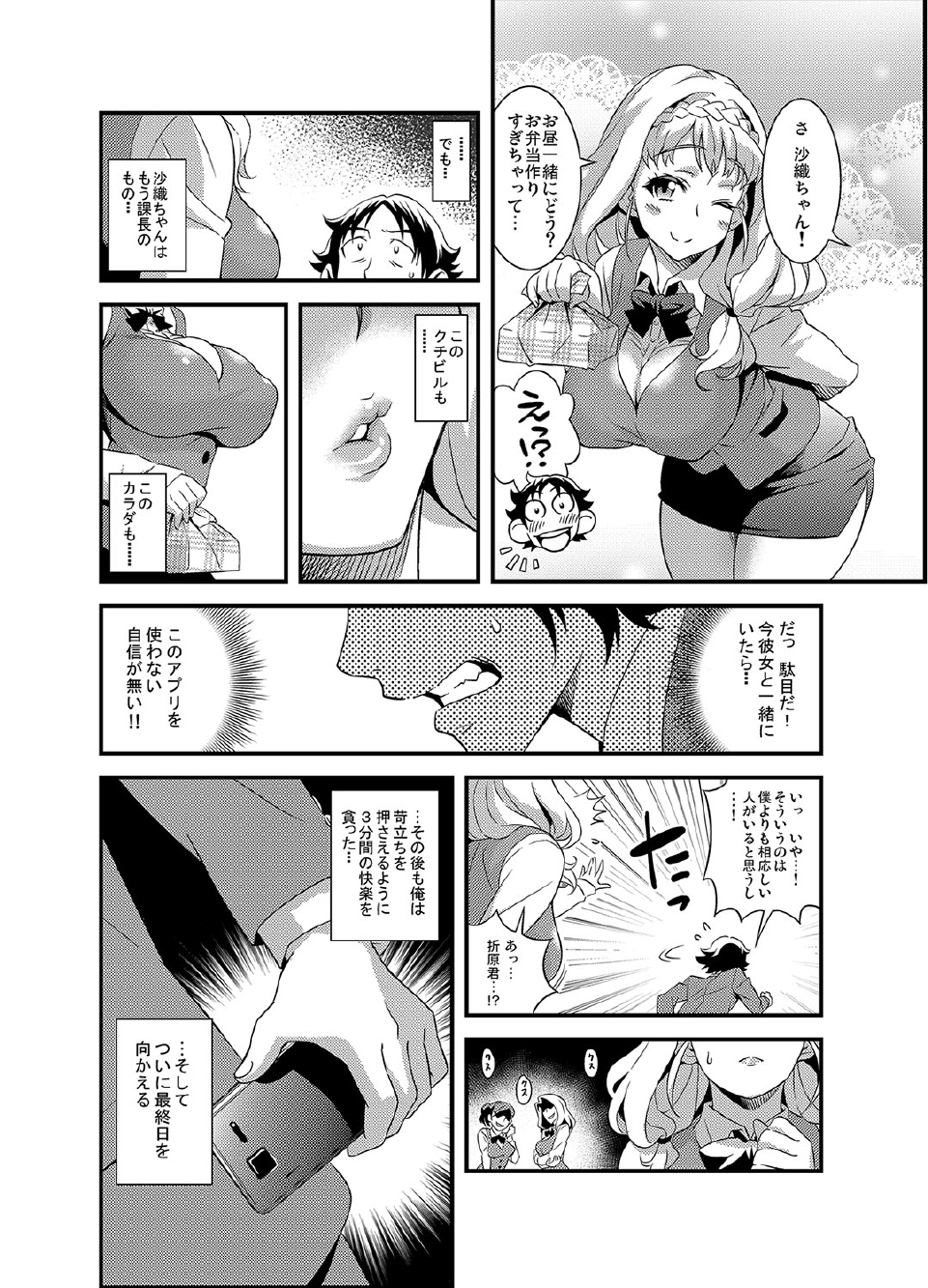 [ぐっさん] 絶対服従★3分カノジョ～世界中の女の股を開くただ1つのアプリ～ [DL版]