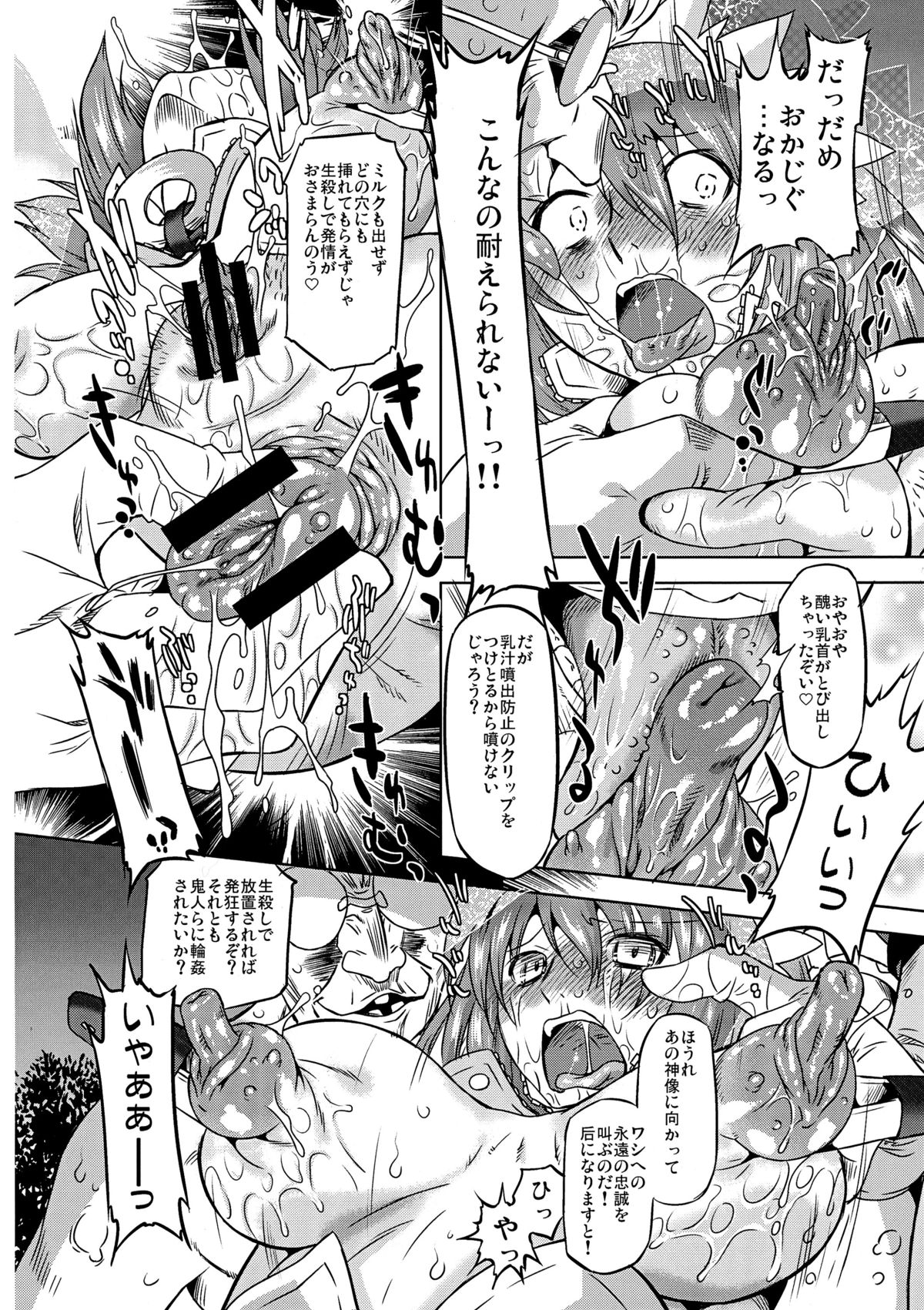 (COMIC1☆8) [おおた堂 (秋津七尾, おおたたけし)] アブノーマル・スクイーズ 2