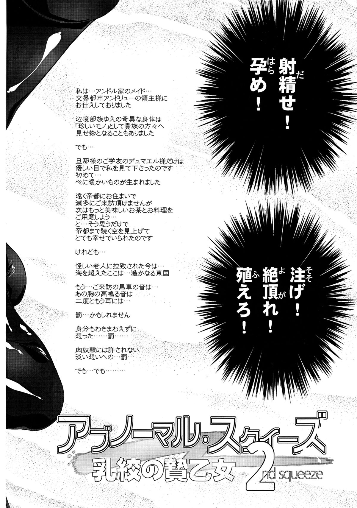 (COMIC1☆8) [おおた堂 (秋津七尾, おおたたけし)] アブノーマル・スクイーズ 2