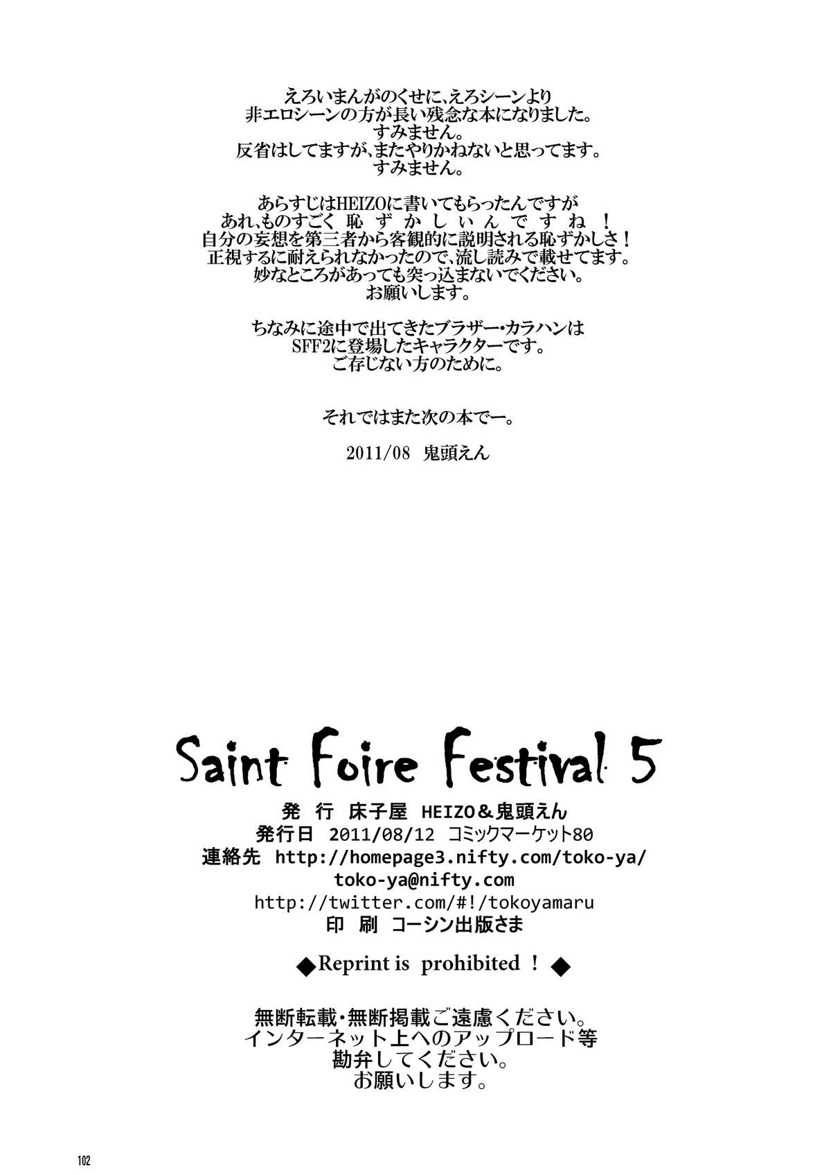 (C80) [床子屋 (HEIZO・鬼頭えん)] Saint Foire Festival 05 DL