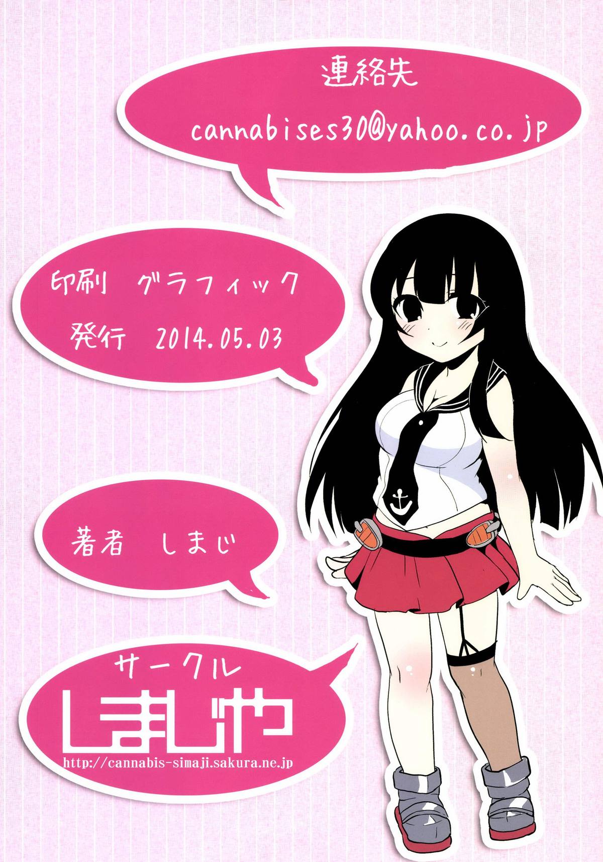 [しまじや (しまじ)] 阿賀野のらぶらぶ日誌 (艦隊これくしょん -艦これ-) [DL版]