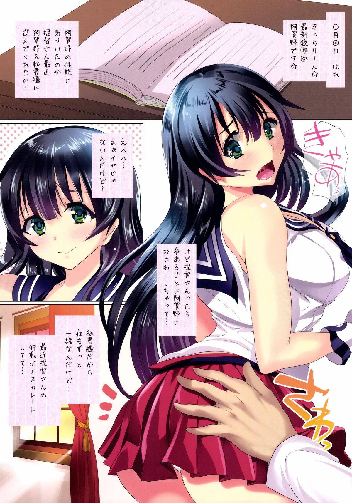 [しまじや (しまじ)] 阿賀野のらぶらぶ日誌 (艦隊これくしょん -艦これ-) [DL版]