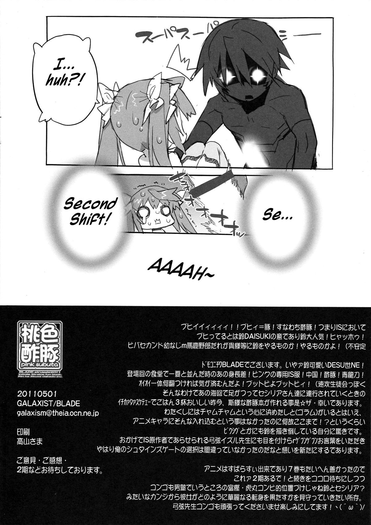 (COMIC1☆5) [Galaxist (BLADE)] 桃色酢豚 pink subuta (IS＜インフィニット・ストラトス＞) [英訳]