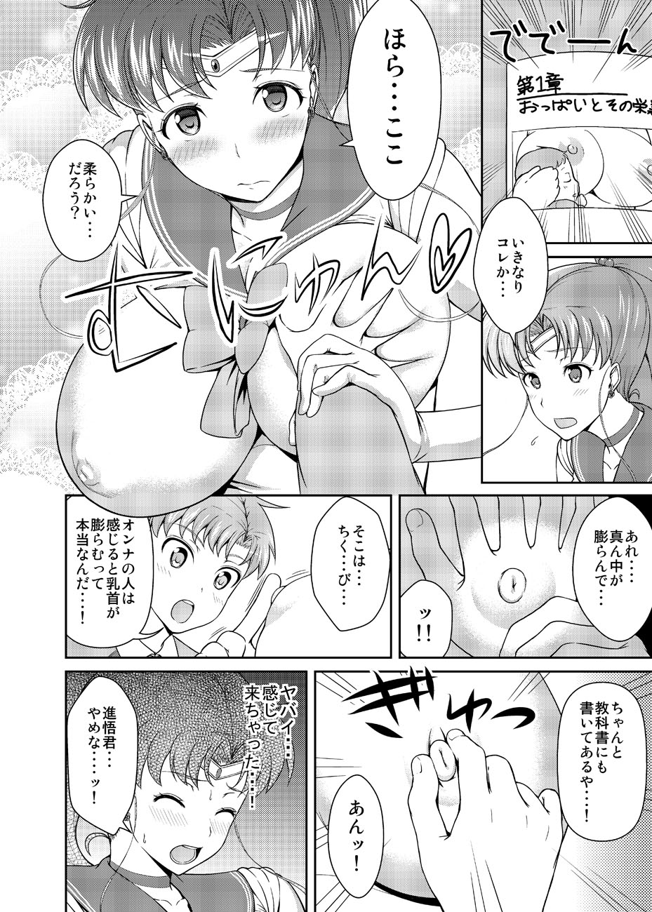 [アカペンギン (アサヒナヒカゲ)] ねえボク？お姉ちゃんたちと一緒に遊んでくれない? (美少女戦士セーラームーン) [DL版]
