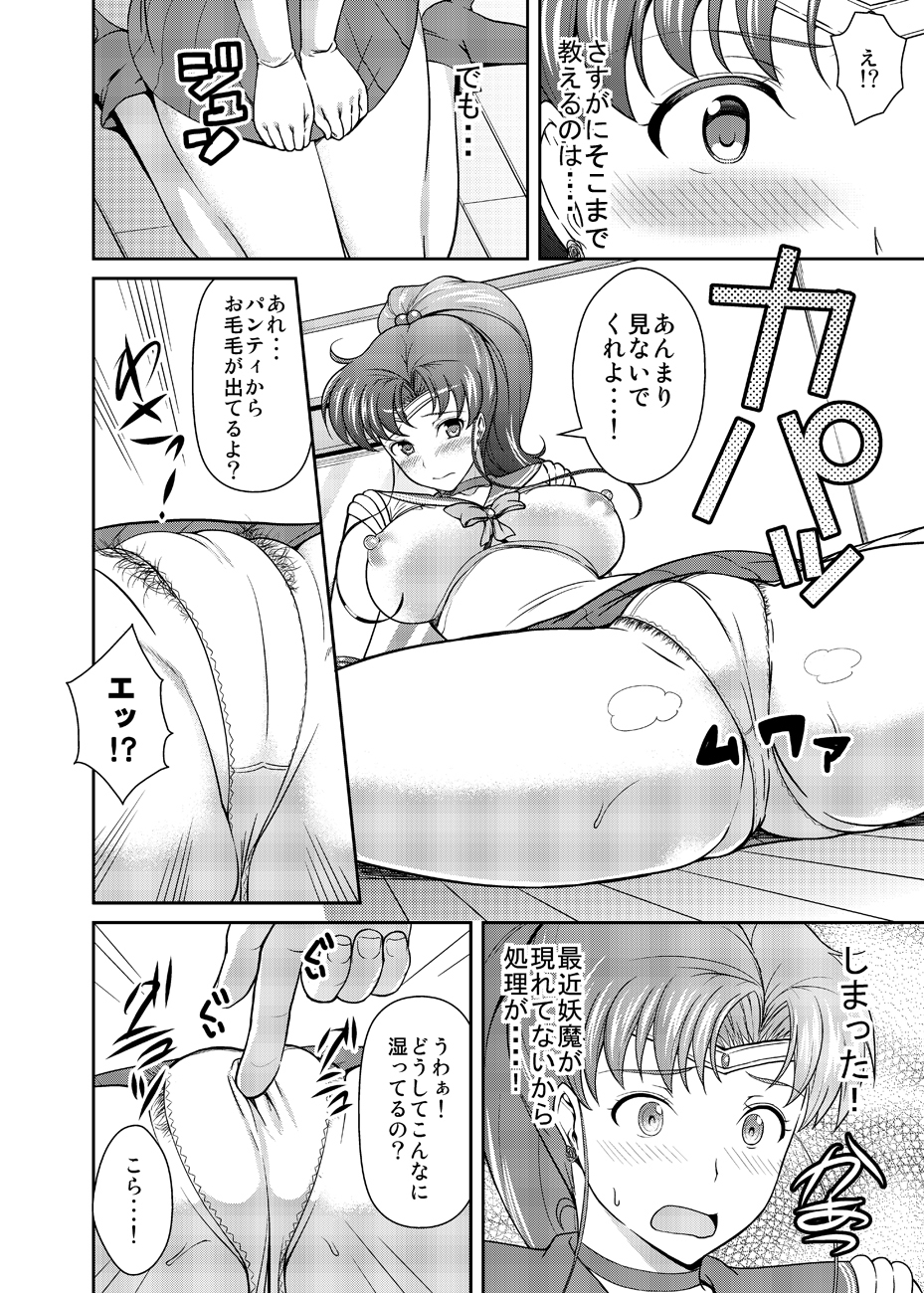[アカペンギン (アサヒナヒカゲ)] ねえボク？お姉ちゃんたちと一緒に遊んでくれない? (美少女戦士セーラームーン) [DL版]