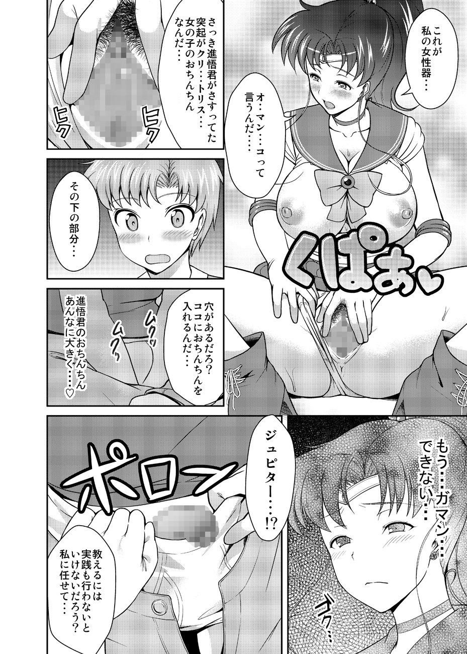 [アカペンギン (アサヒナヒカゲ)] ねえボク？お姉ちゃんたちと一緒に遊んでくれない? (美少女戦士セーラームーン) [DL版]