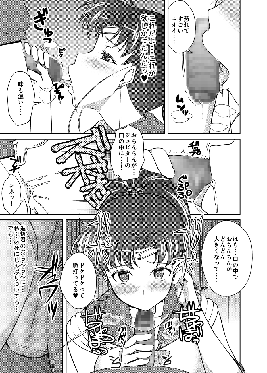 [アカペンギン (アサヒナヒカゲ)] ねえボク？お姉ちゃんたちと一緒に遊んでくれない? (美少女戦士セーラームーン) [DL版]