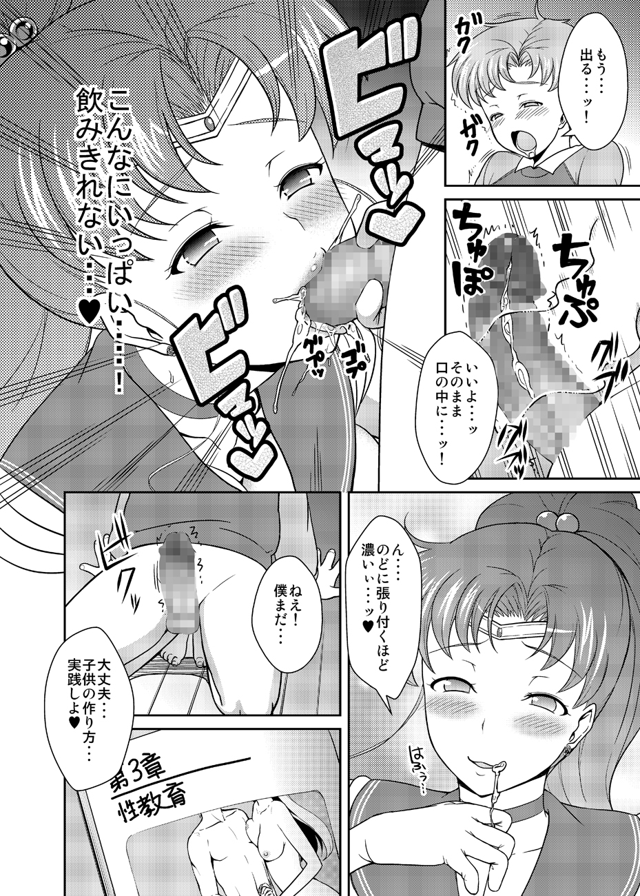[アカペンギン (アサヒナヒカゲ)] ねえボク？お姉ちゃんたちと一緒に遊んでくれない? (美少女戦士セーラームーン) [DL版]
