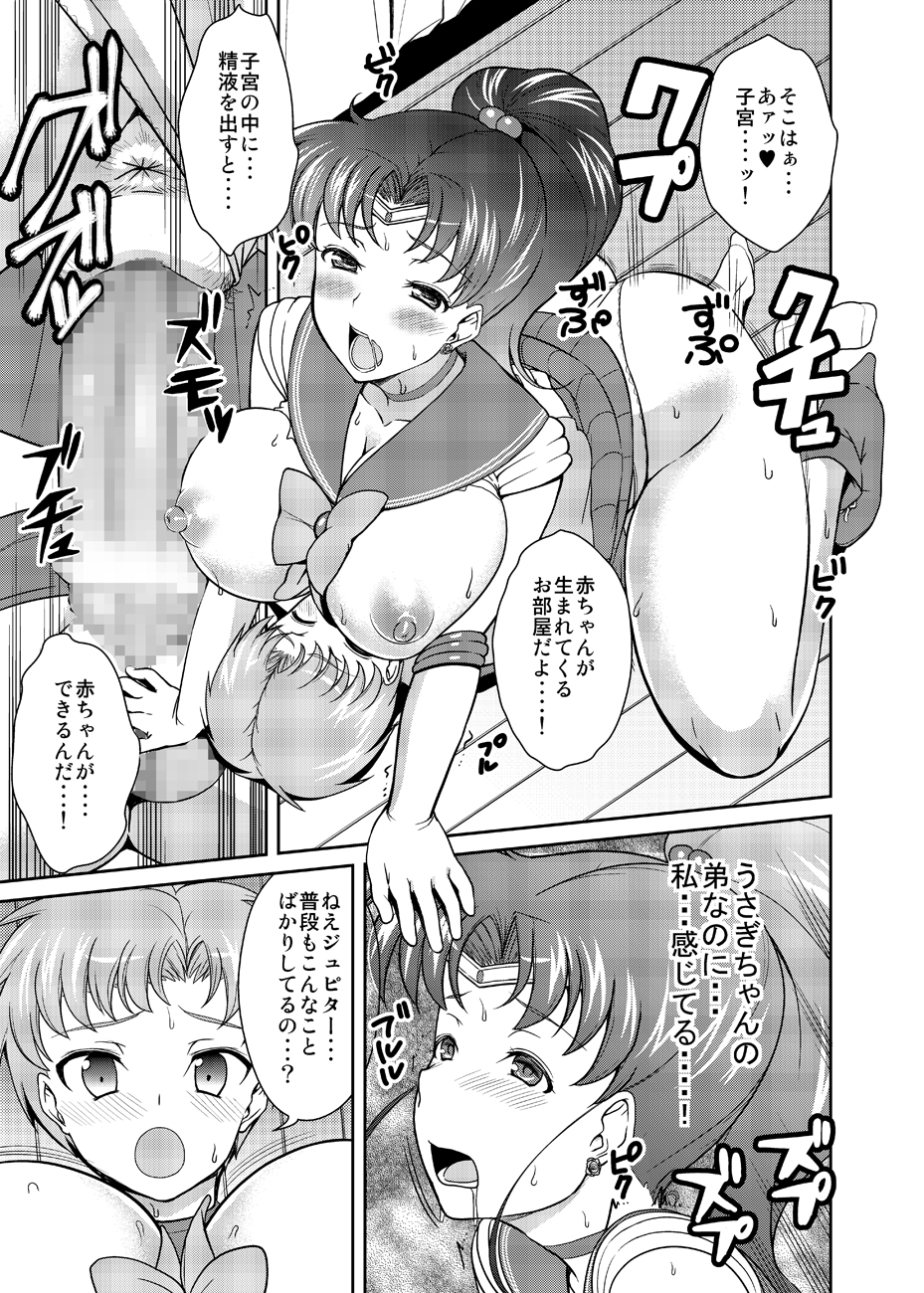 [アカペンギン (アサヒナヒカゲ)] ねえボク？お姉ちゃんたちと一緒に遊んでくれない? (美少女戦士セーラームーン) [DL版]