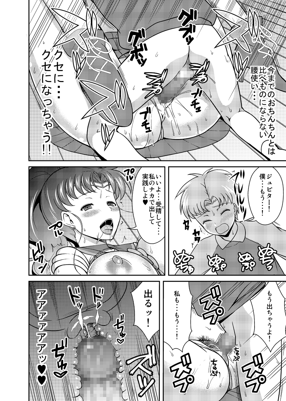 [アカペンギン (アサヒナヒカゲ)] ねえボク？お姉ちゃんたちと一緒に遊んでくれない? (美少女戦士セーラームーン) [DL版]