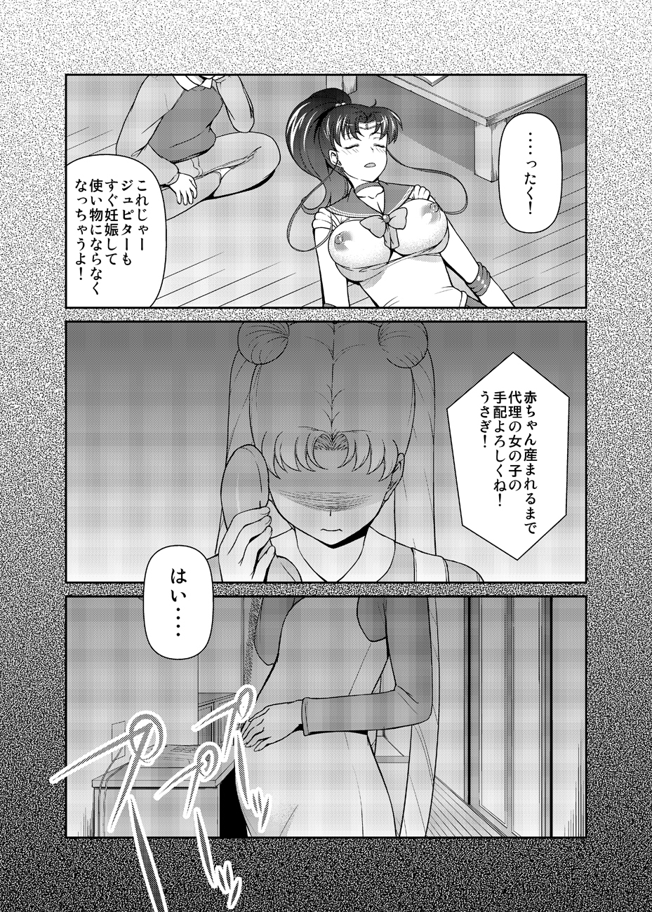 [アカペンギン (アサヒナヒカゲ)] ねえボク？お姉ちゃんたちと一緒に遊んでくれない? (美少女戦士セーラームーン) [DL版]