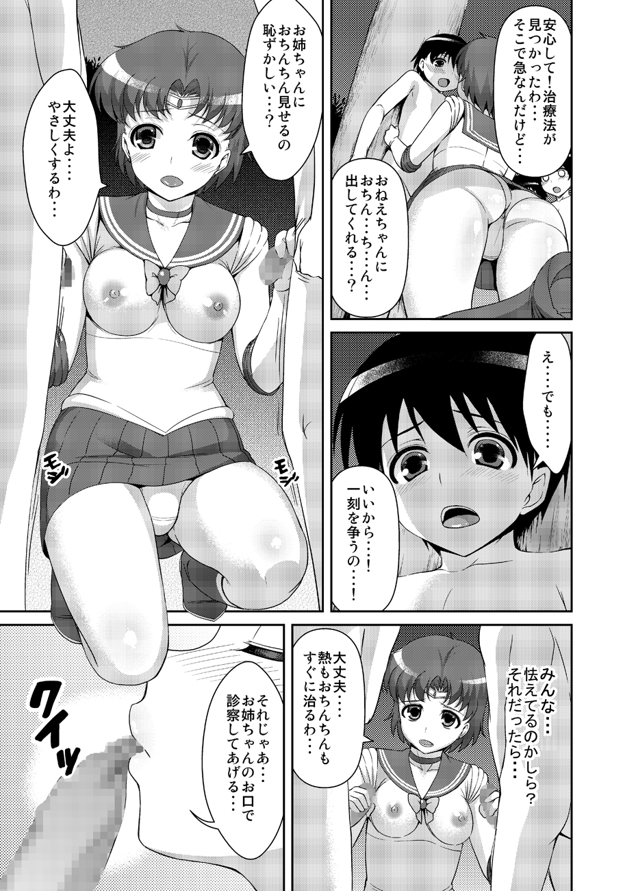 [アカペンギン (アサヒナヒカゲ)] ねえボク？お姉ちゃんたちと一緒に遊んでくれない? (美少女戦士セーラームーン) [DL版]