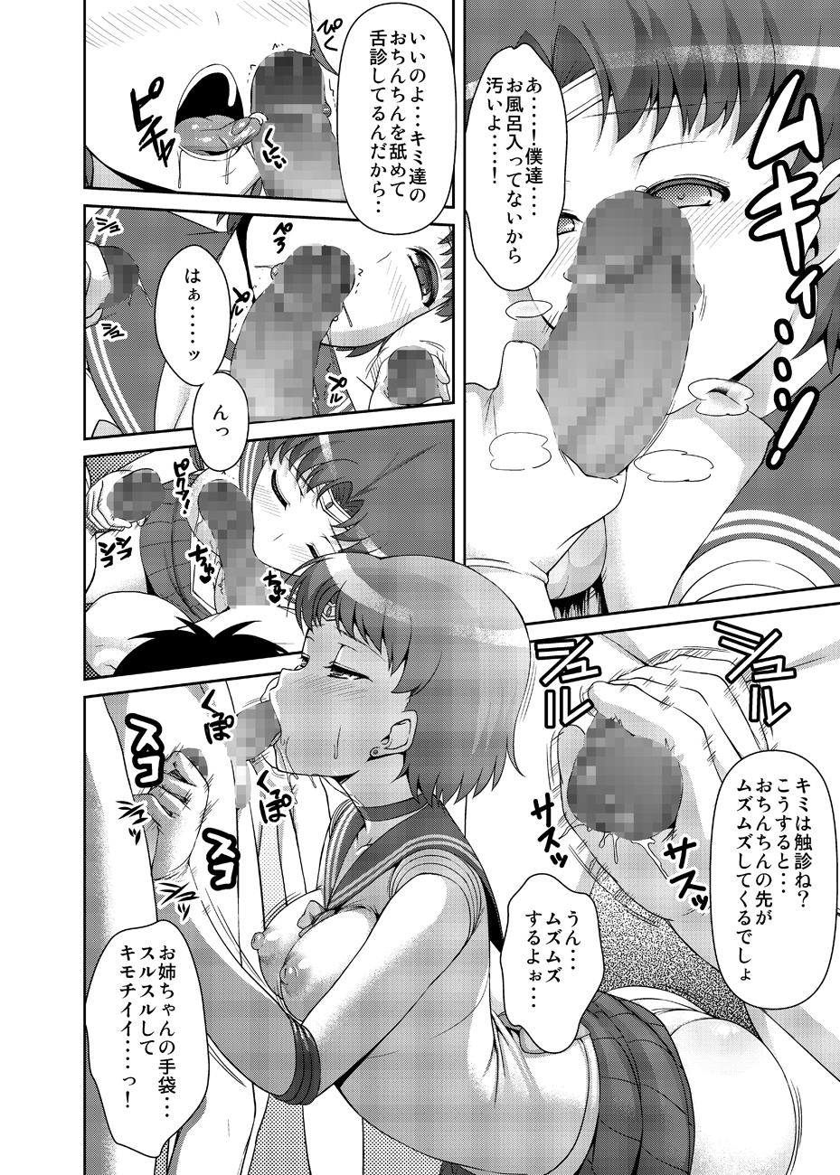 [アカペンギン (アサヒナヒカゲ)] ねえボク？お姉ちゃんたちと一緒に遊んでくれない? (美少女戦士セーラームーン) [DL版]