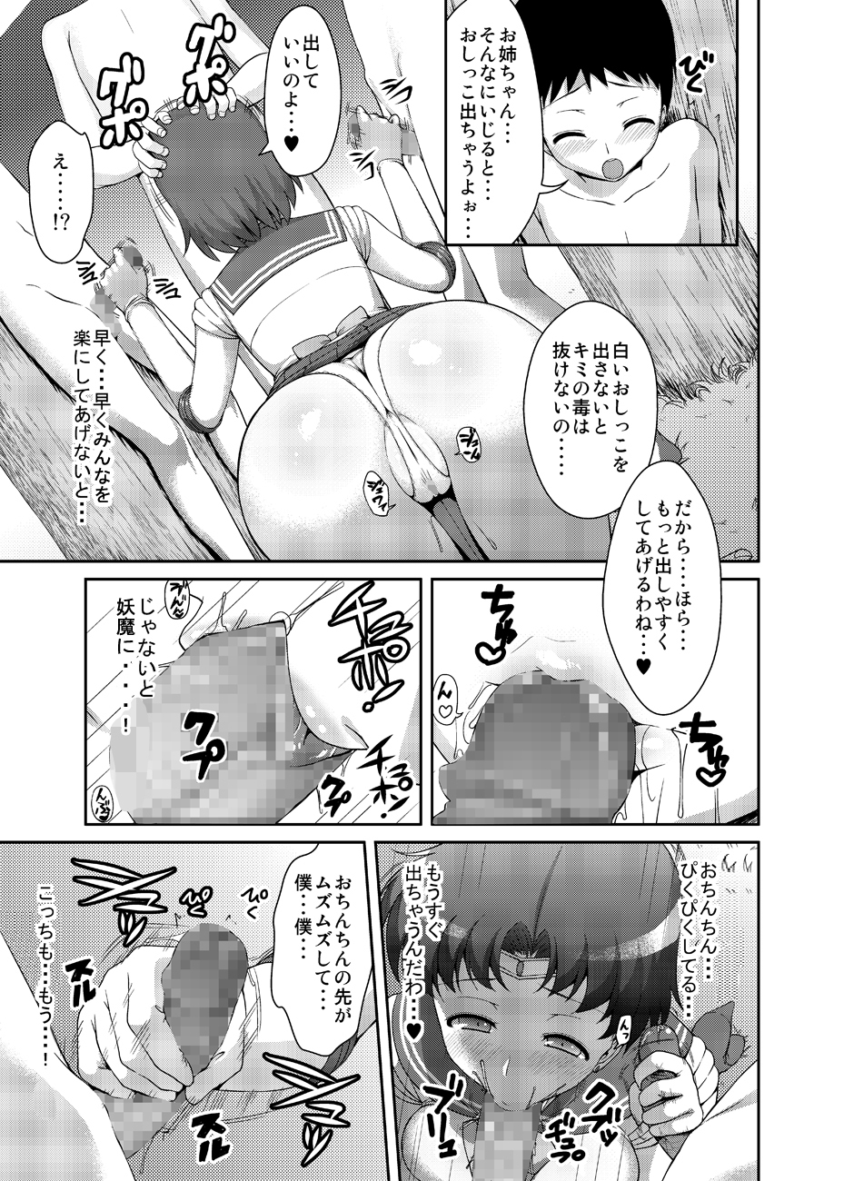 [アカペンギン (アサヒナヒカゲ)] ねえボク？お姉ちゃんたちと一緒に遊んでくれない? (美少女戦士セーラームーン) [DL版]