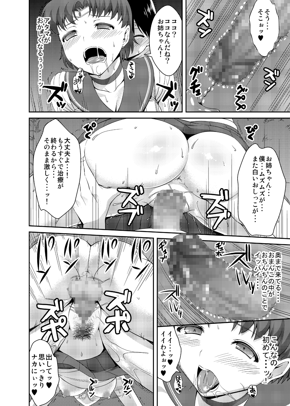 [アカペンギン (アサヒナヒカゲ)] ねえボク？お姉ちゃんたちと一緒に遊んでくれない? (美少女戦士セーラームーン) [DL版]