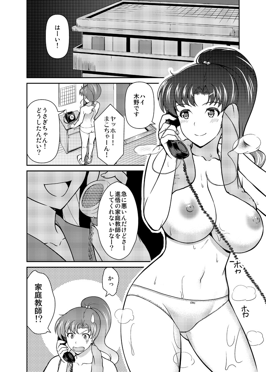 [アカペンギン (アサヒナヒカゲ)] ねえボク？お姉ちゃんたちと一緒に遊んでくれない? (美少女戦士セーラームーン) [DL版]