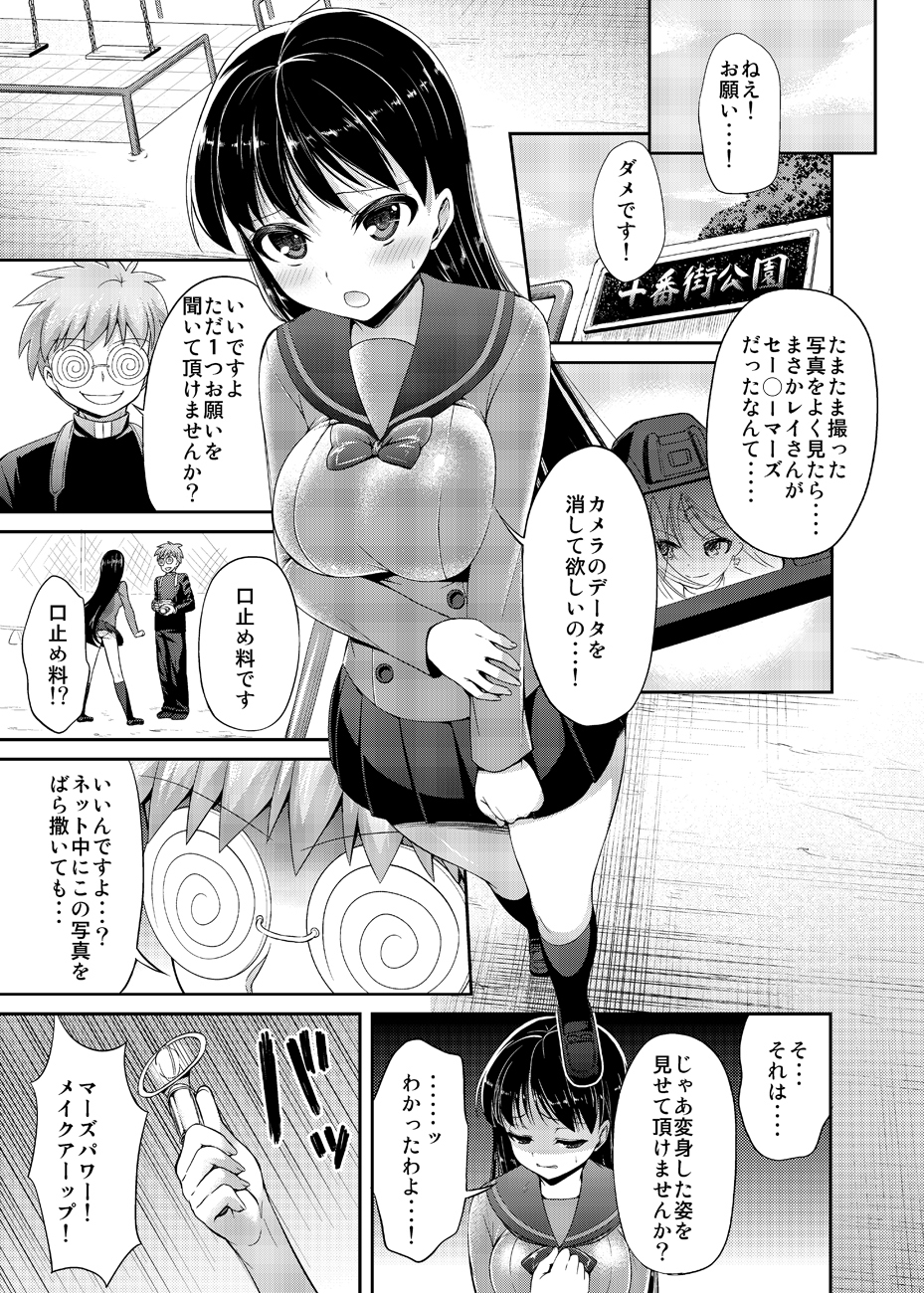 [アカペンギン (アサヒナヒカゲ)] ねえボク？お姉ちゃんたちと一緒に遊んでくれない? (美少女戦士セーラームーン) [DL版]