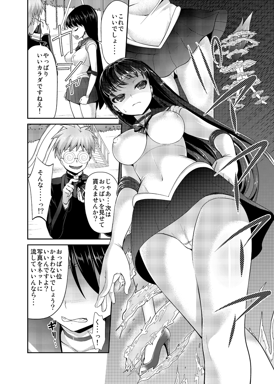 [アカペンギン (アサヒナヒカゲ)] ねえボク？お姉ちゃんたちと一緒に遊んでくれない? (美少女戦士セーラームーン) [DL版]