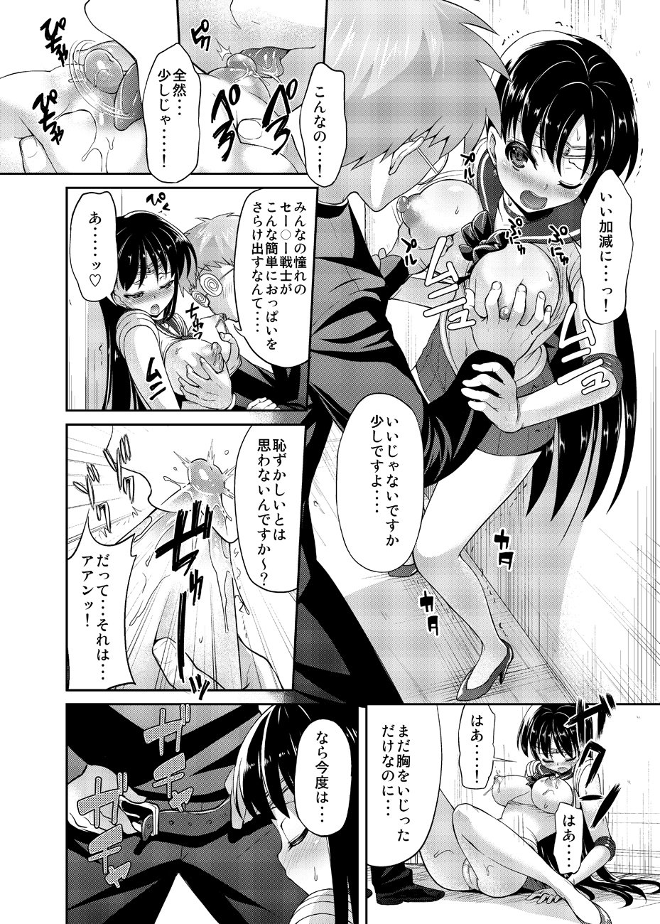 [アカペンギン (アサヒナヒカゲ)] ねえボク？お姉ちゃんたちと一緒に遊んでくれない? (美少女戦士セーラームーン) [DL版]