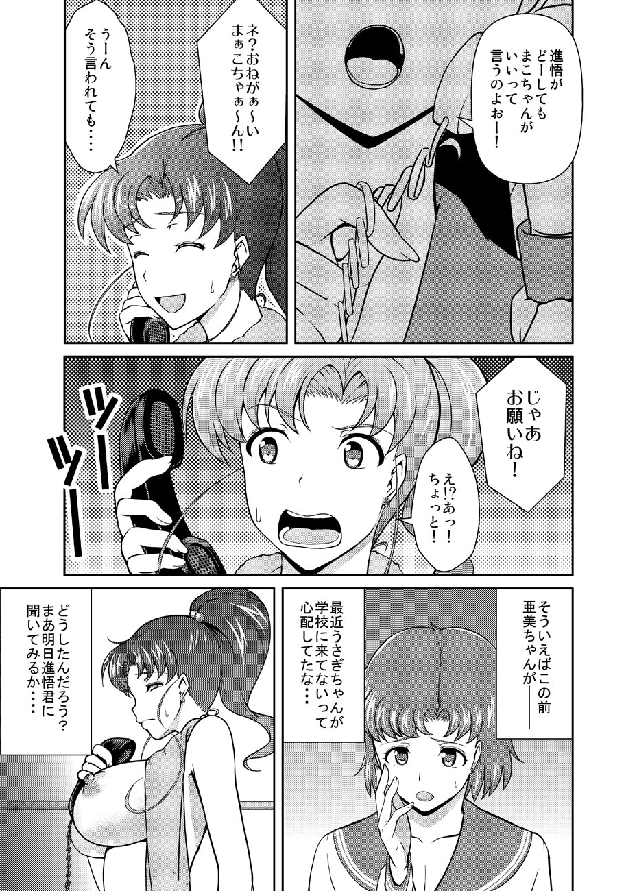 [アカペンギン (アサヒナヒカゲ)] ねえボク？お姉ちゃんたちと一緒に遊んでくれない? (美少女戦士セーラームーン) [DL版]