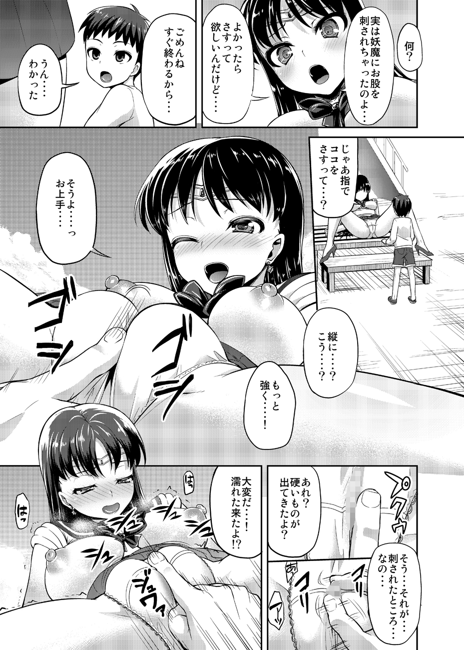 [アカペンギン (アサヒナヒカゲ)] ねえボク？お姉ちゃんたちと一緒に遊んでくれない? (美少女戦士セーラームーン) [DL版]