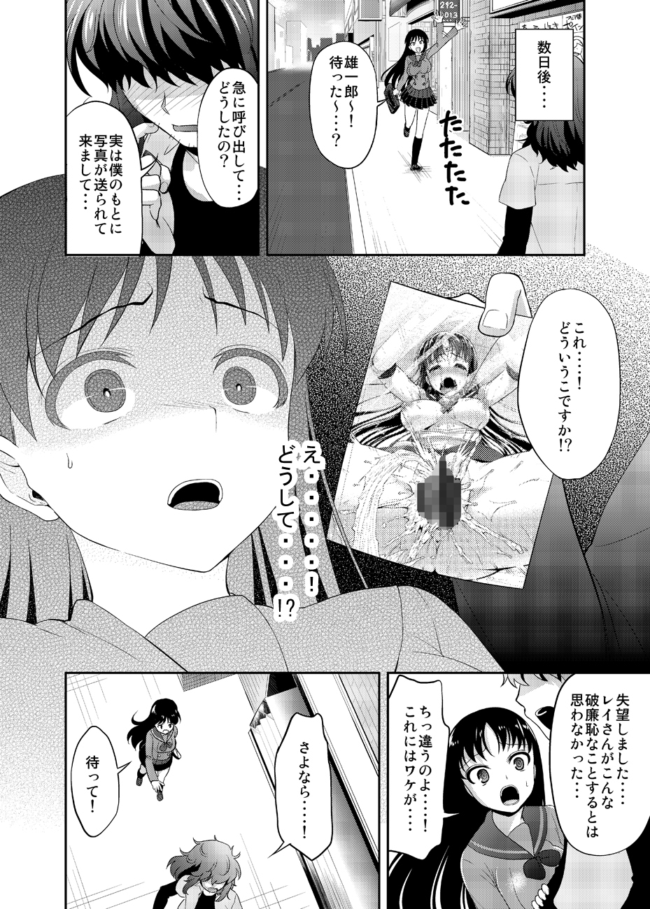 [アカペンギン (アサヒナヒカゲ)] ねえボク？お姉ちゃんたちと一緒に遊んでくれない? (美少女戦士セーラームーン) [DL版]