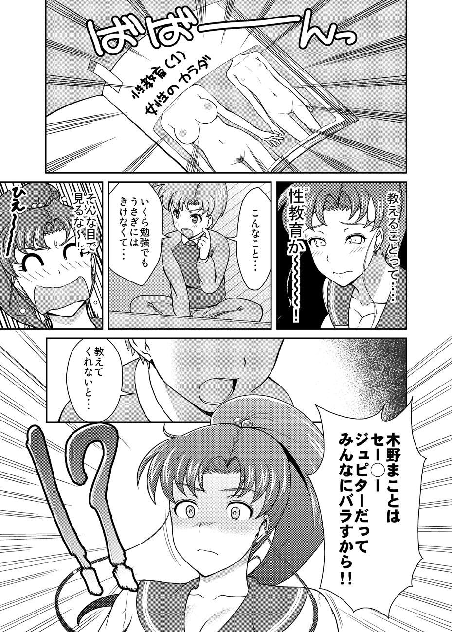 [アカペンギン (アサヒナヒカゲ)] ねえボク？お姉ちゃんたちと一緒に遊んでくれない? (美少女戦士セーラームーン) [DL版]