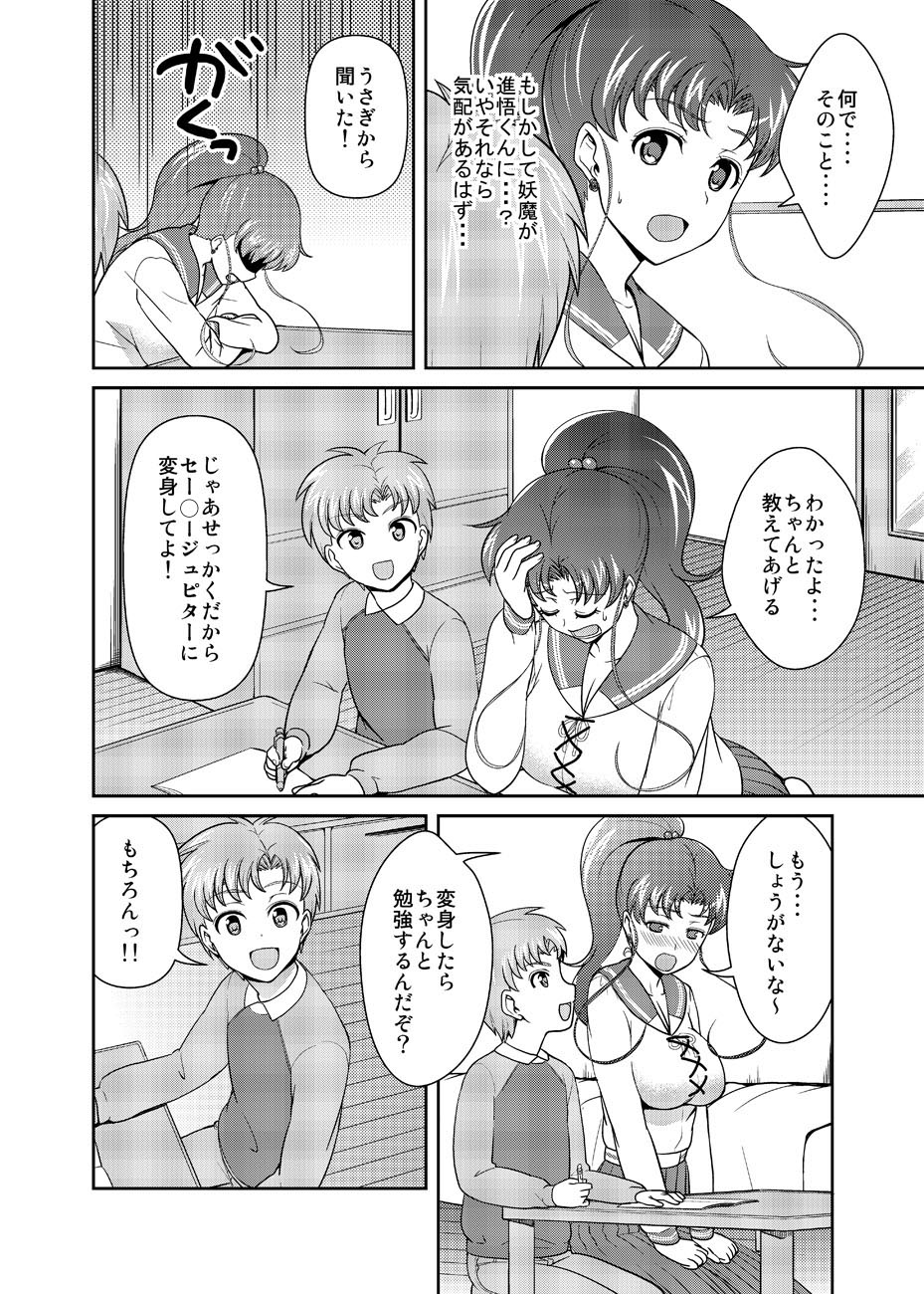 [アカペンギン (アサヒナヒカゲ)] ねえボク？お姉ちゃんたちと一緒に遊んでくれない? (美少女戦士セーラームーン) [DL版]