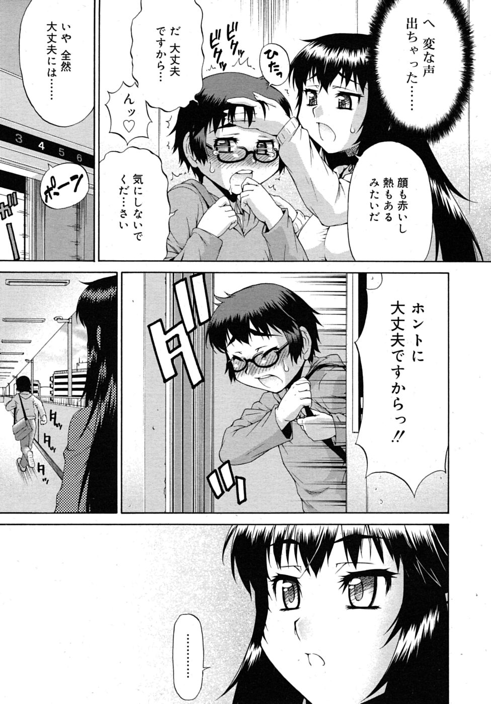 【加藤淳】アバタートランス02【無修正】