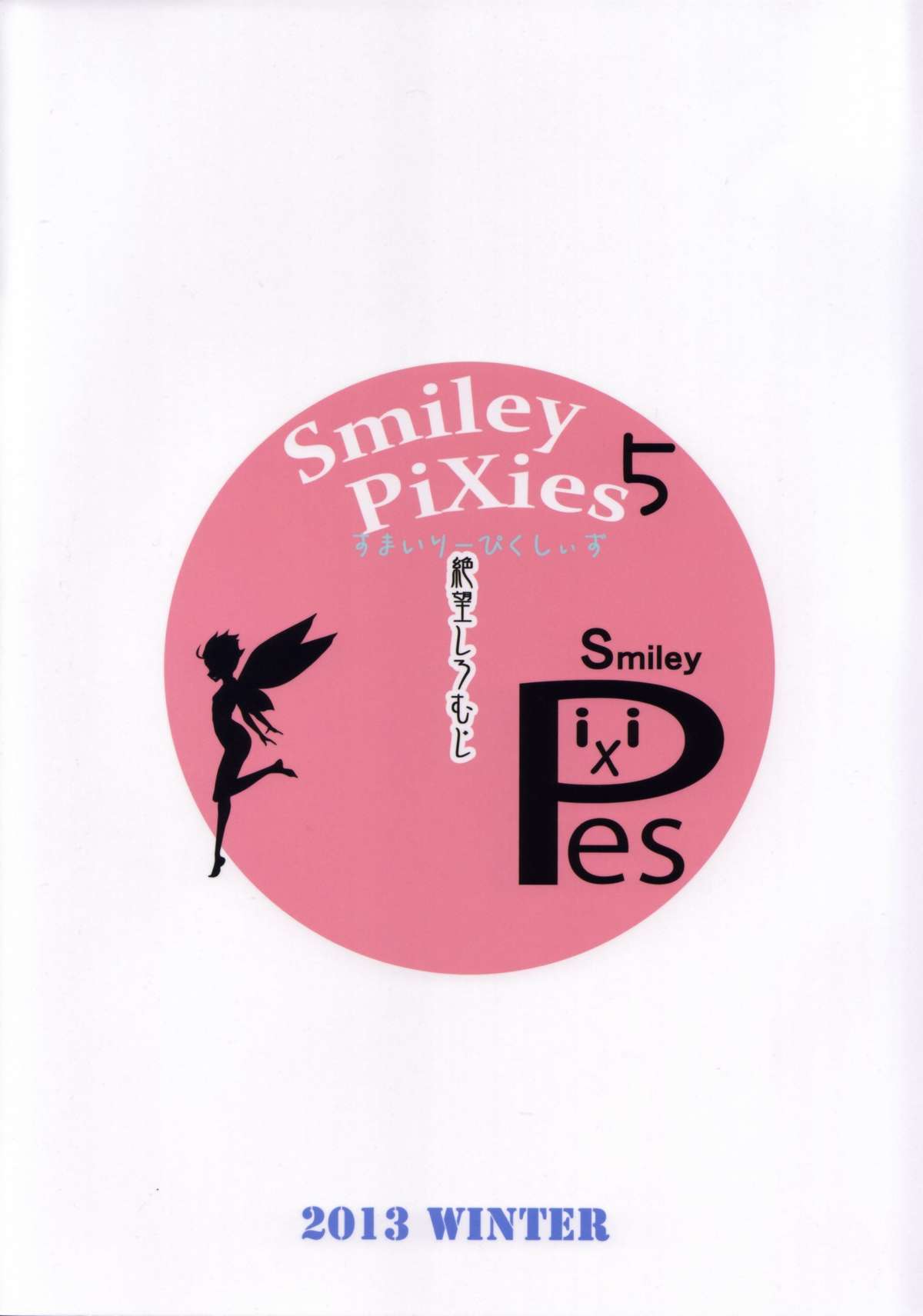 (C85) [絶望しろむじ (しょうさん坊主)] Smiley PiXies5 [英訳]