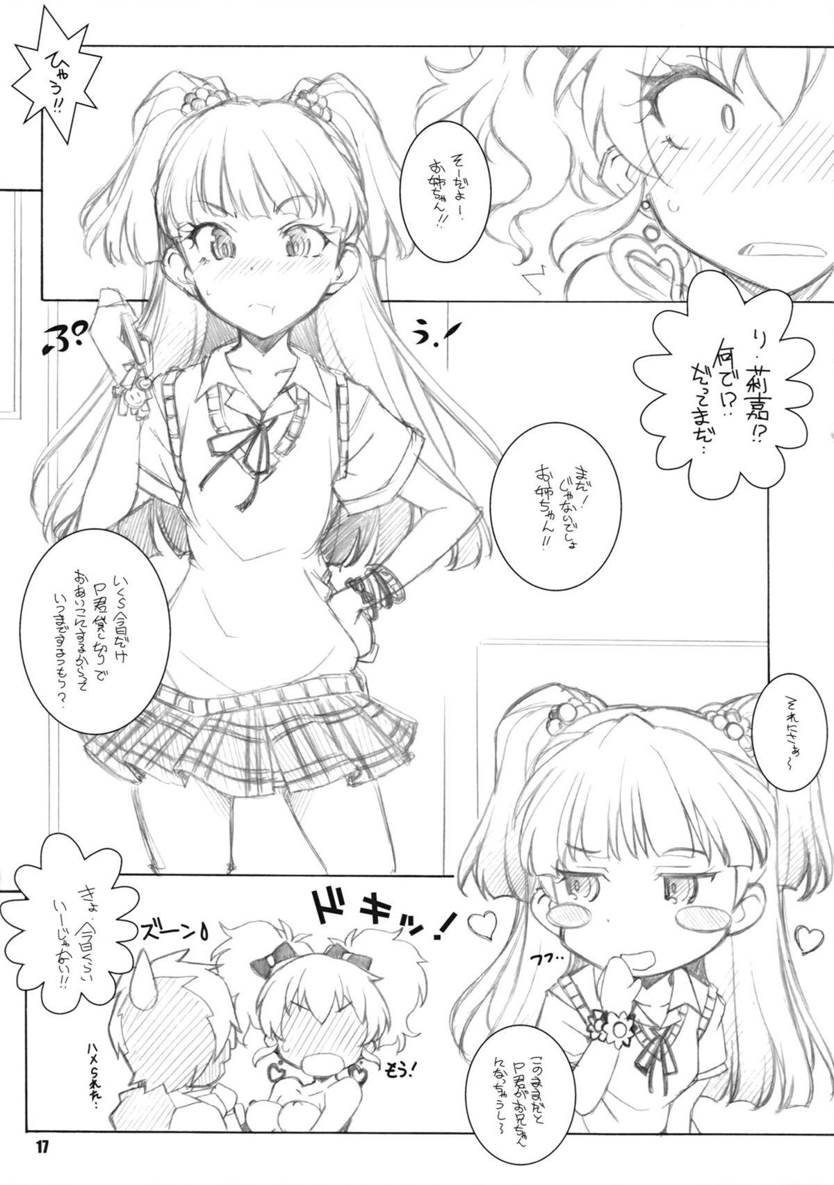 (iDOL SURVIVAL3) [まるあらい (新井和崎)] あの子が欲しい!! (アイドルマスター シンデレラガールズ)