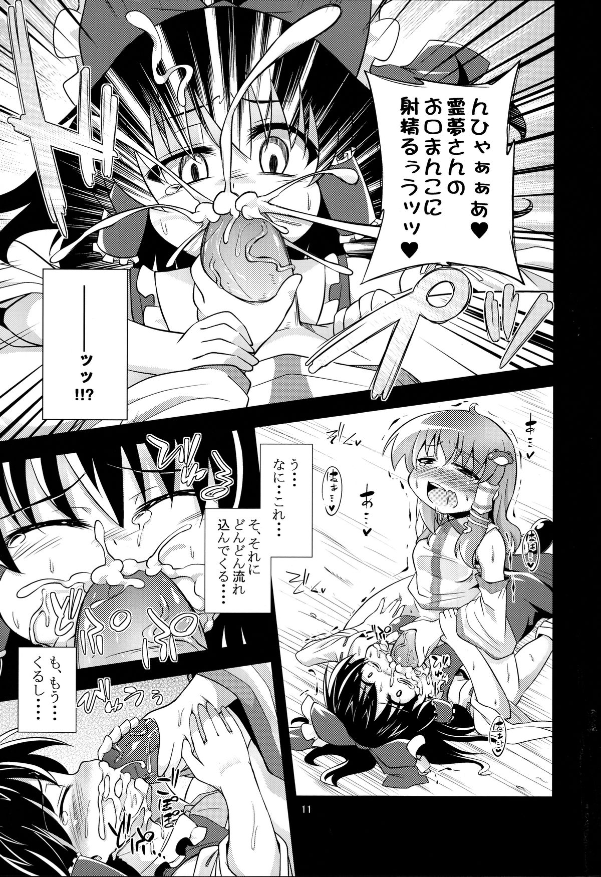 (C83) [はぴねすみるく (おびゃー)] 肉欲神仰信 ‐ Shrine maiden × Lechery maidens ‐ (東方Project)
