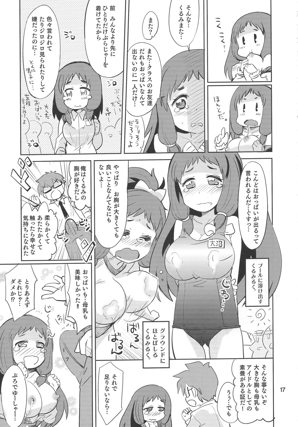 (C85) [ねこうさプリン (らーめん)] くるみ☆ミルクル (アイドルマスター シンデレラガールズ)