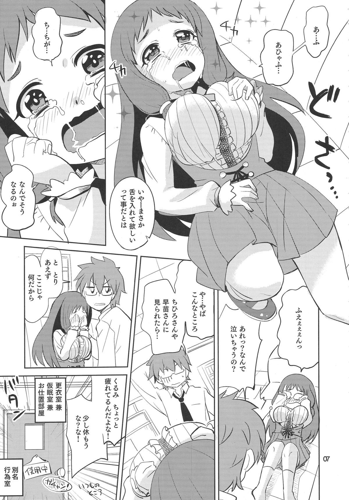 (C85) [ねこうさプリン (らーめん)] くるみ☆ミルクル (アイドルマスター シンデレラガールズ)