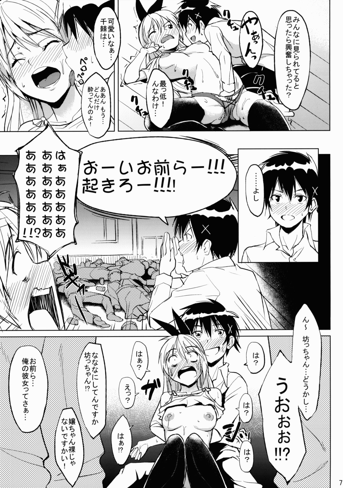 (C84) [セニマンカルタン (虎助遥人)] ミセコイi (ニセコイ)