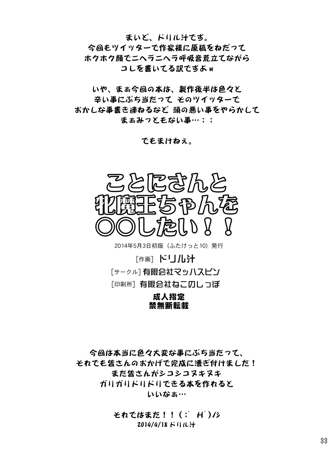 [有限会社マッハスピン (ドリル汁)] ことにさんと牝魔王ちゃんを○○したい!!