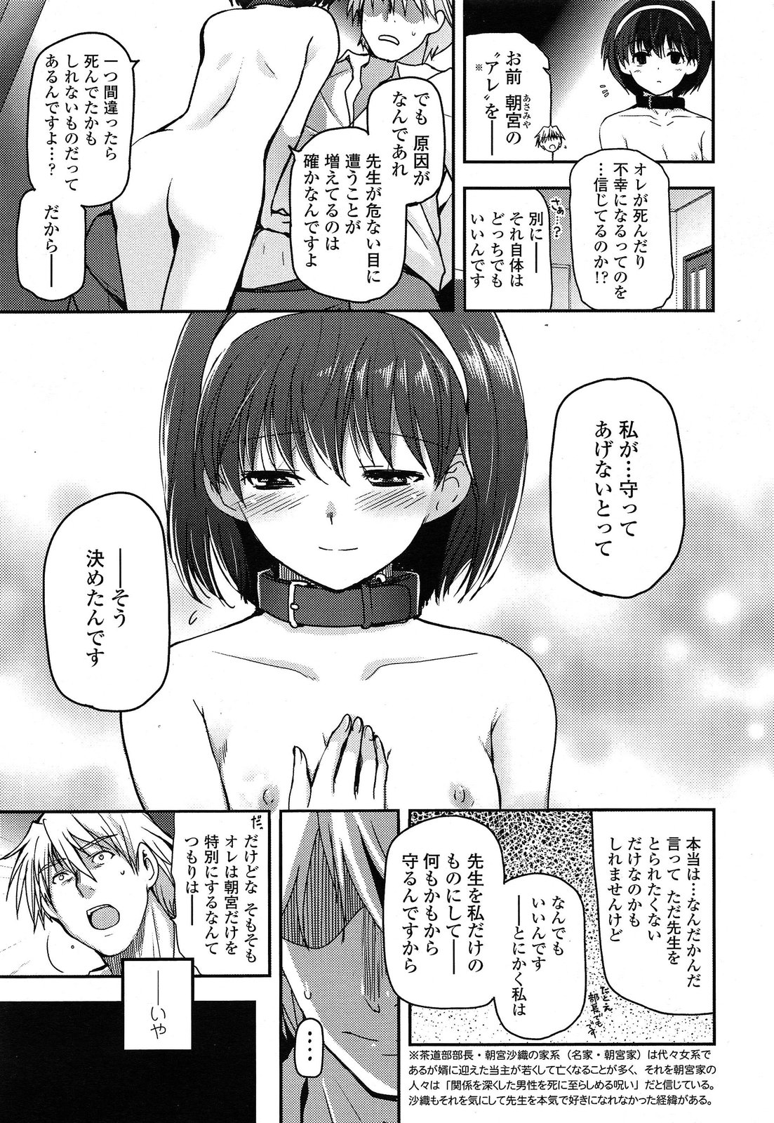 [月吉ヒロキ] 少女たちの茶道ism