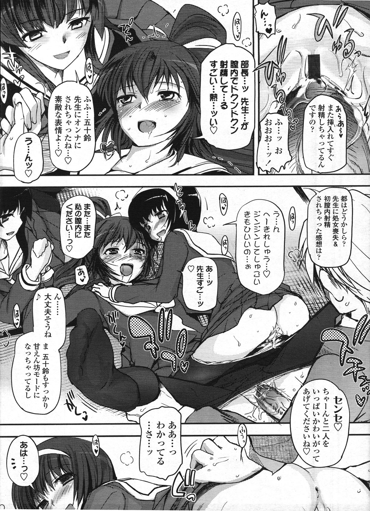 [月吉ヒロキ] 少女たちの茶道ism