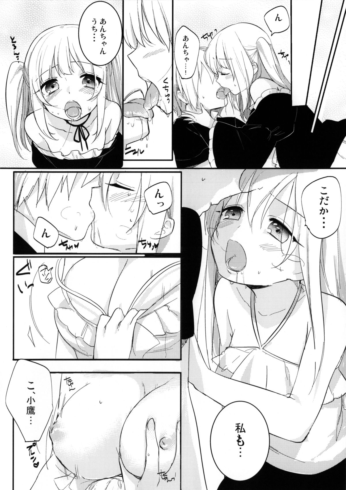 (C80) [ticketchan (切符)] IN THE ROOM (僕は友達が少ない)