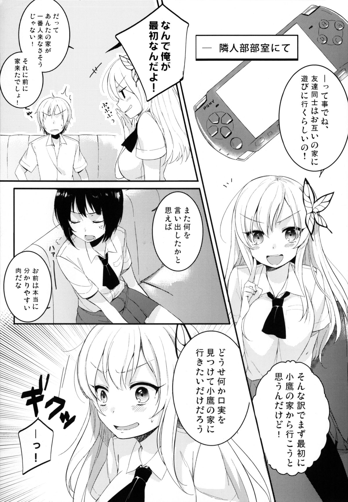 (C80) [ticketchan (切符)] IN THE ROOM (僕は友達が少ない)