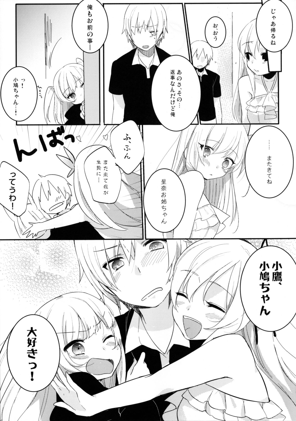 (C80) [ticketchan (切符)] IN THE ROOM (僕は友達が少ない)