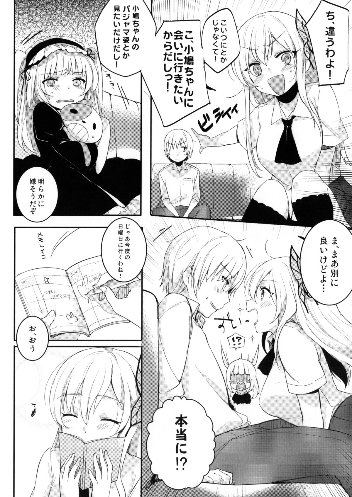 (C80) [ticketchan (切符)] IN THE ROOM (僕は友達が少ない)