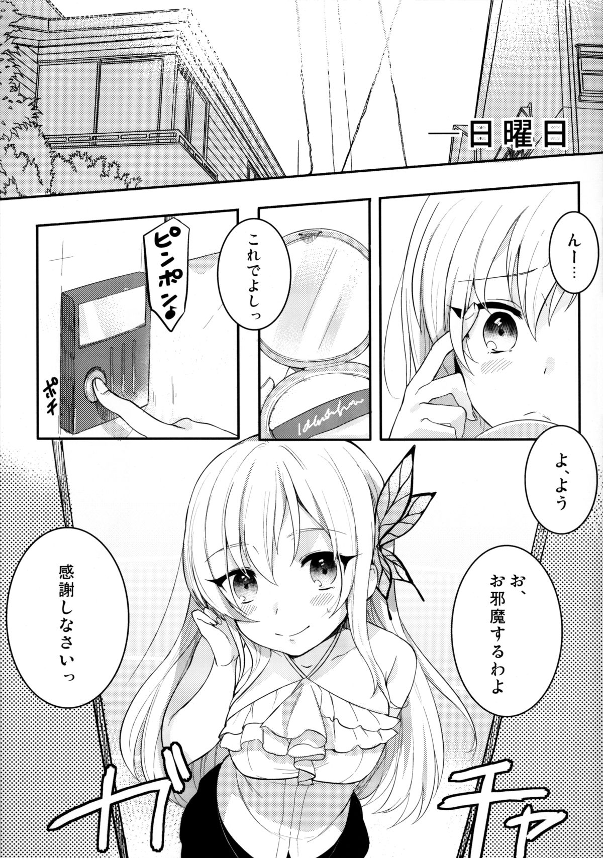 (C80) [ticketchan (切符)] IN THE ROOM (僕は友達が少ない)