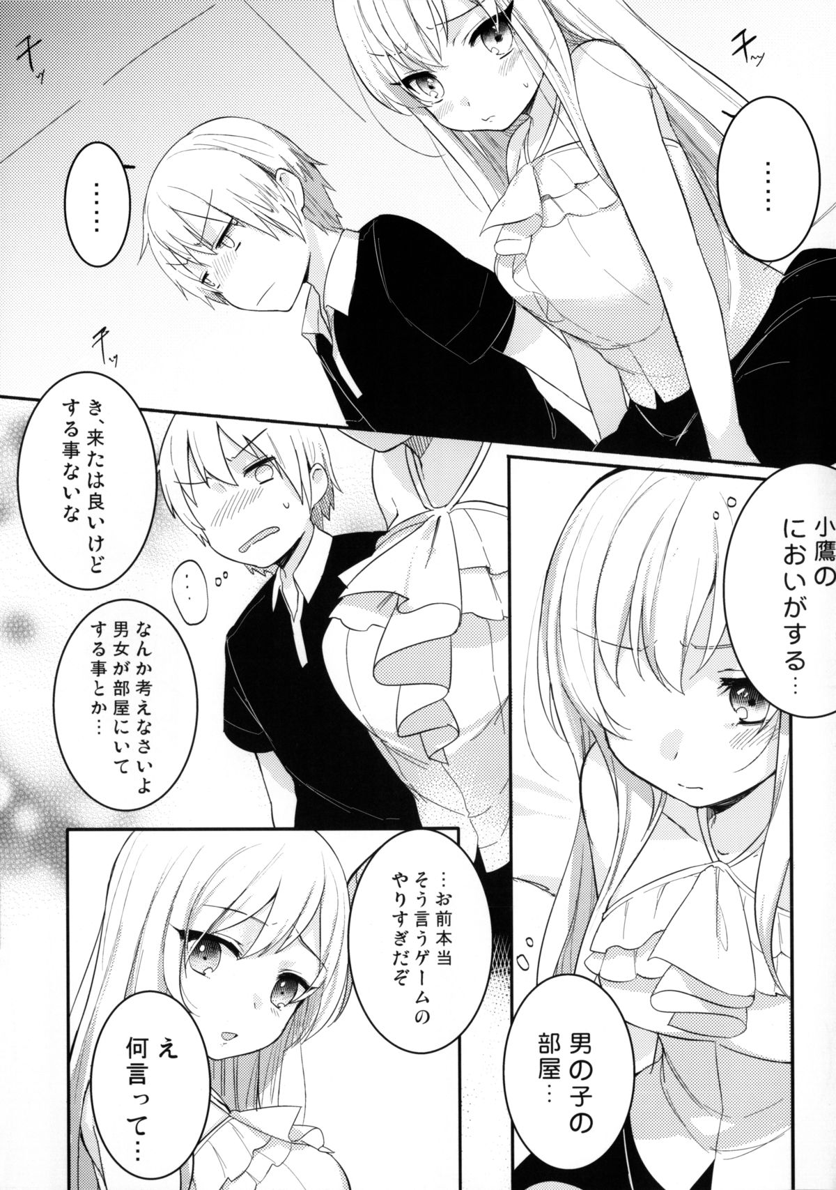 (C80) [ticketchan (切符)] IN THE ROOM (僕は友達が少ない)