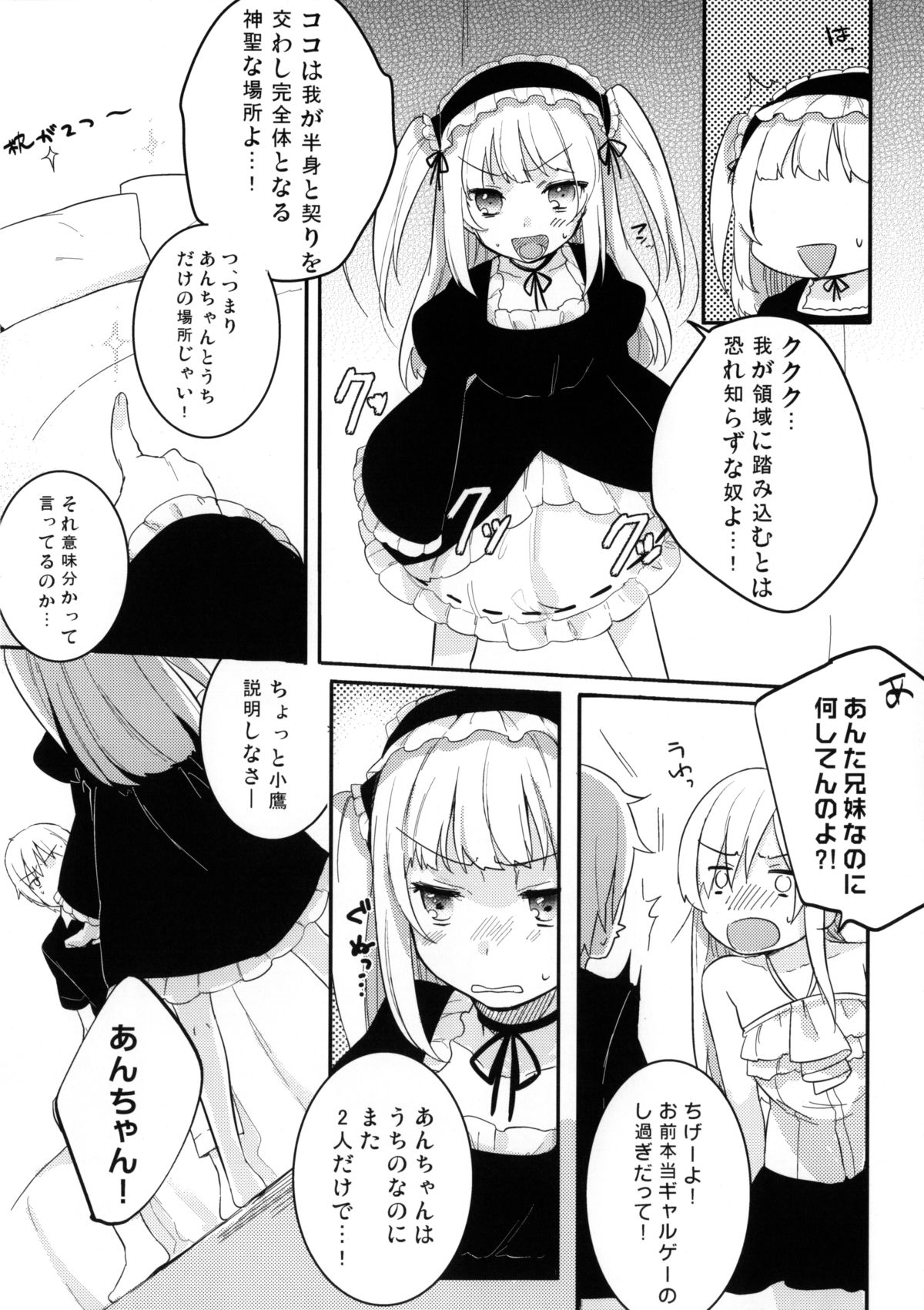 (C80) [ticketchan (切符)] IN THE ROOM (僕は友達が少ない)