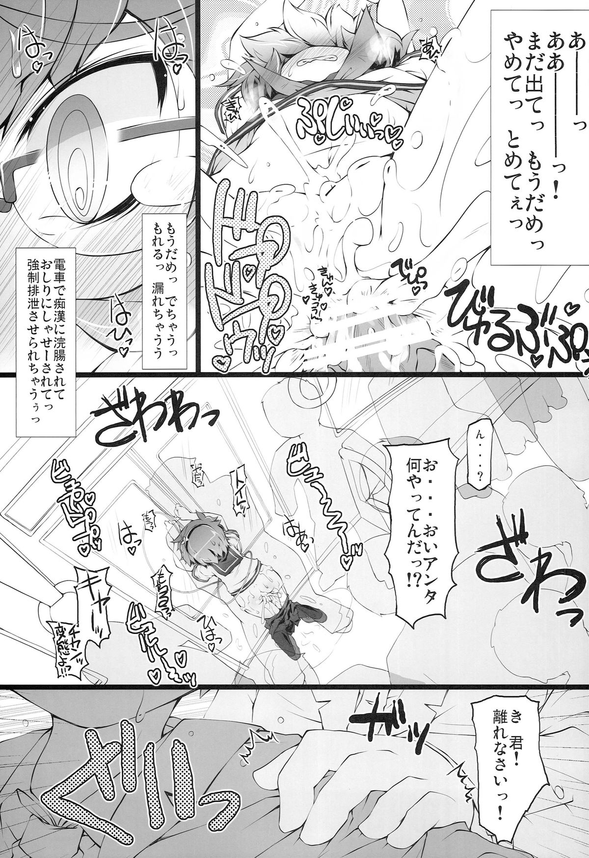 (例大祭11) ) [成宮 (鳴海也)] 通学サトリの憂鬱 (東方Project)