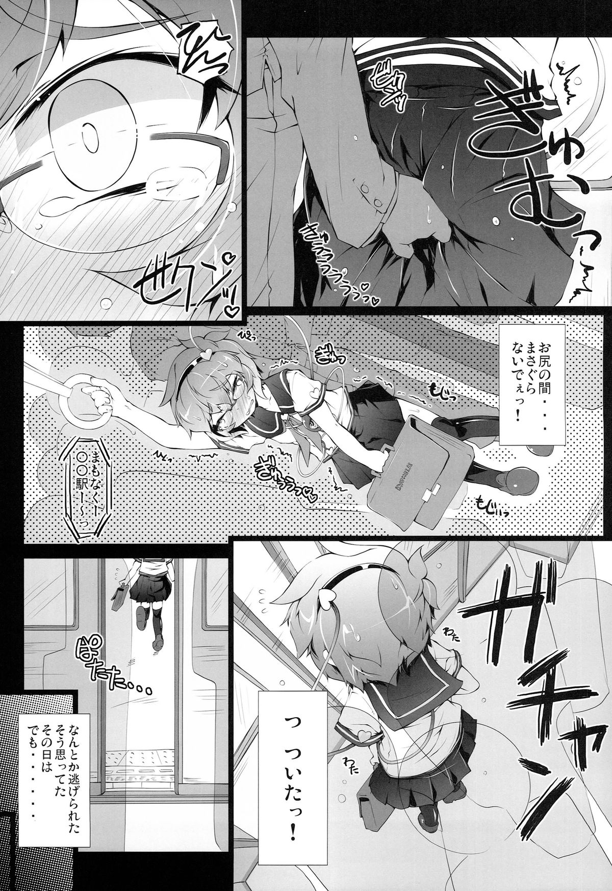 (例大祭11) ) [成宮 (鳴海也)] 通学サトリの憂鬱 (東方Project)